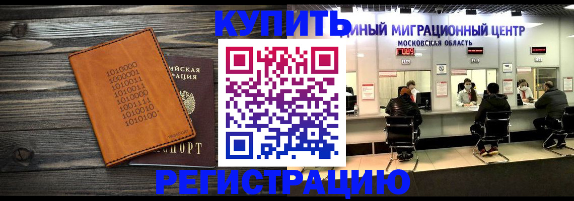 временная регистрация недорого в Дубне